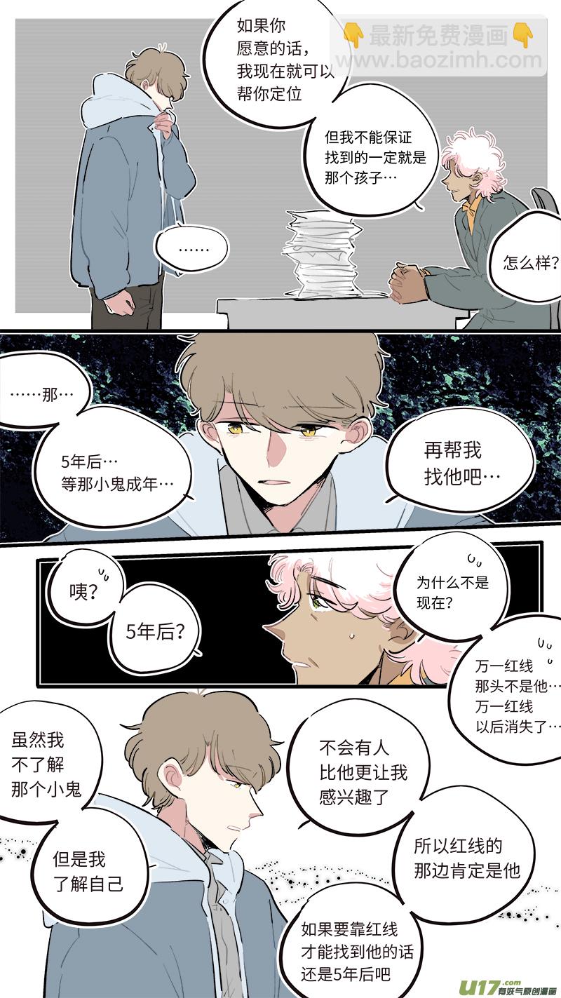 《灶神4917》福神-80 第7页
