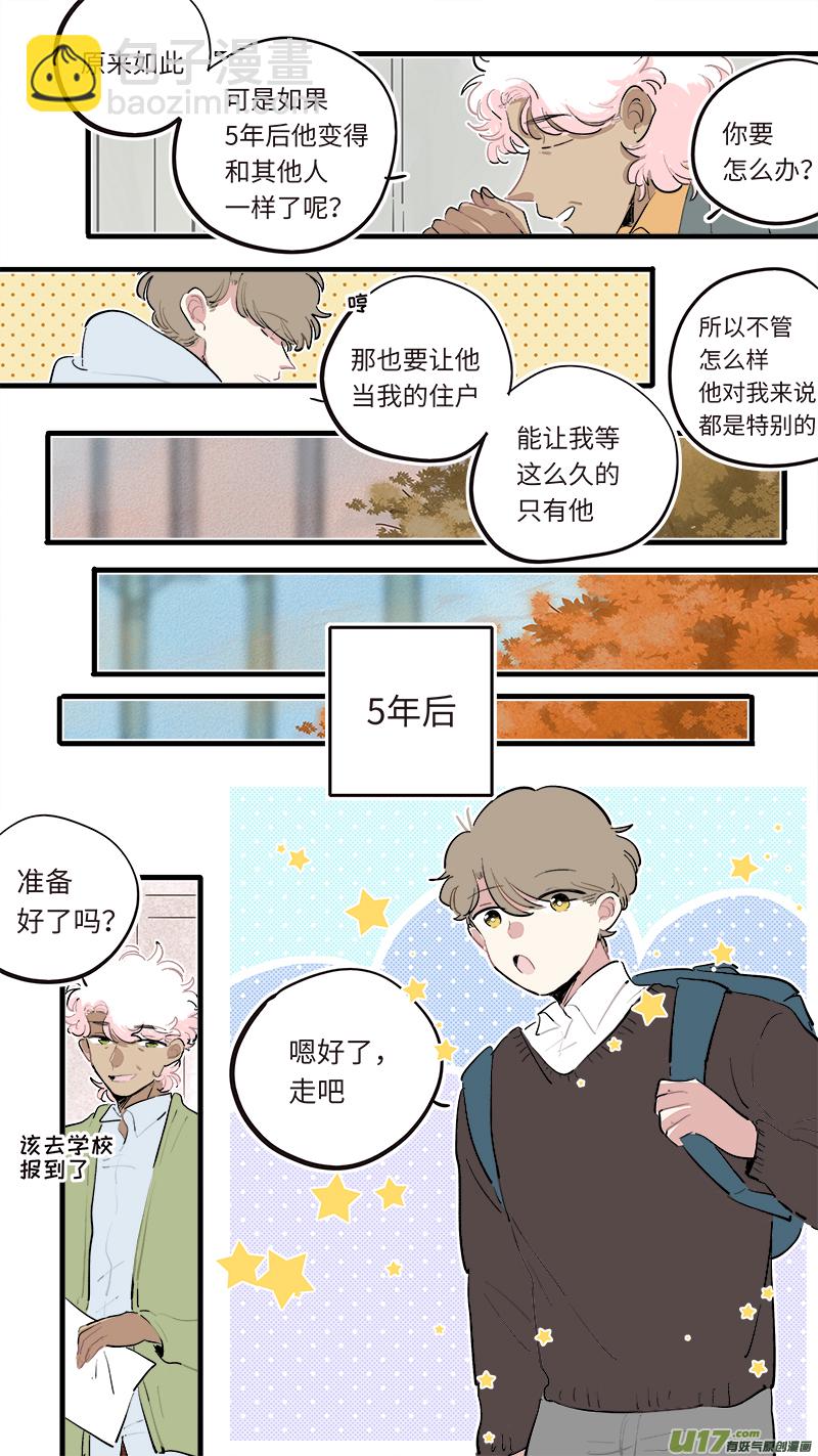 《灶神4917》福神-80 第8页