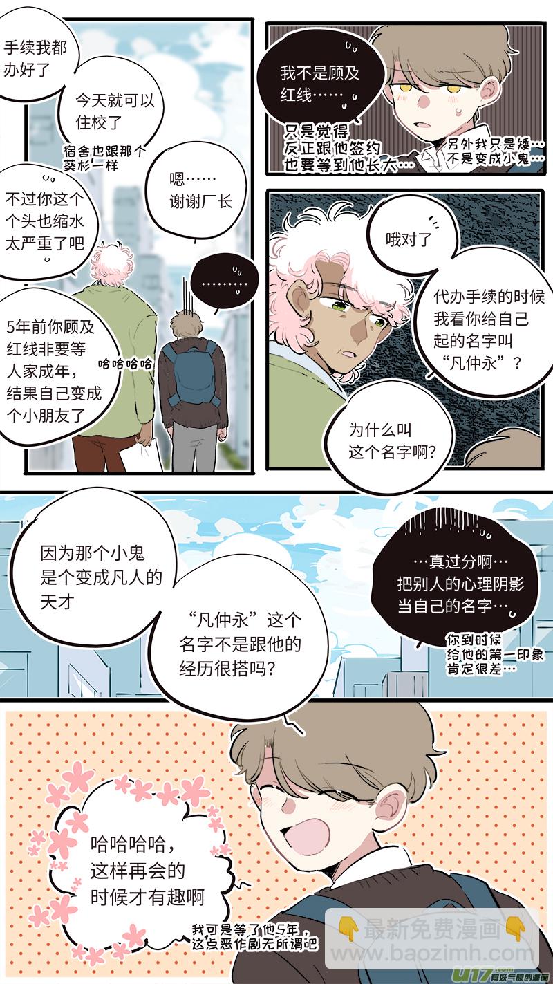 《灶神4917》福神-80 第9页
