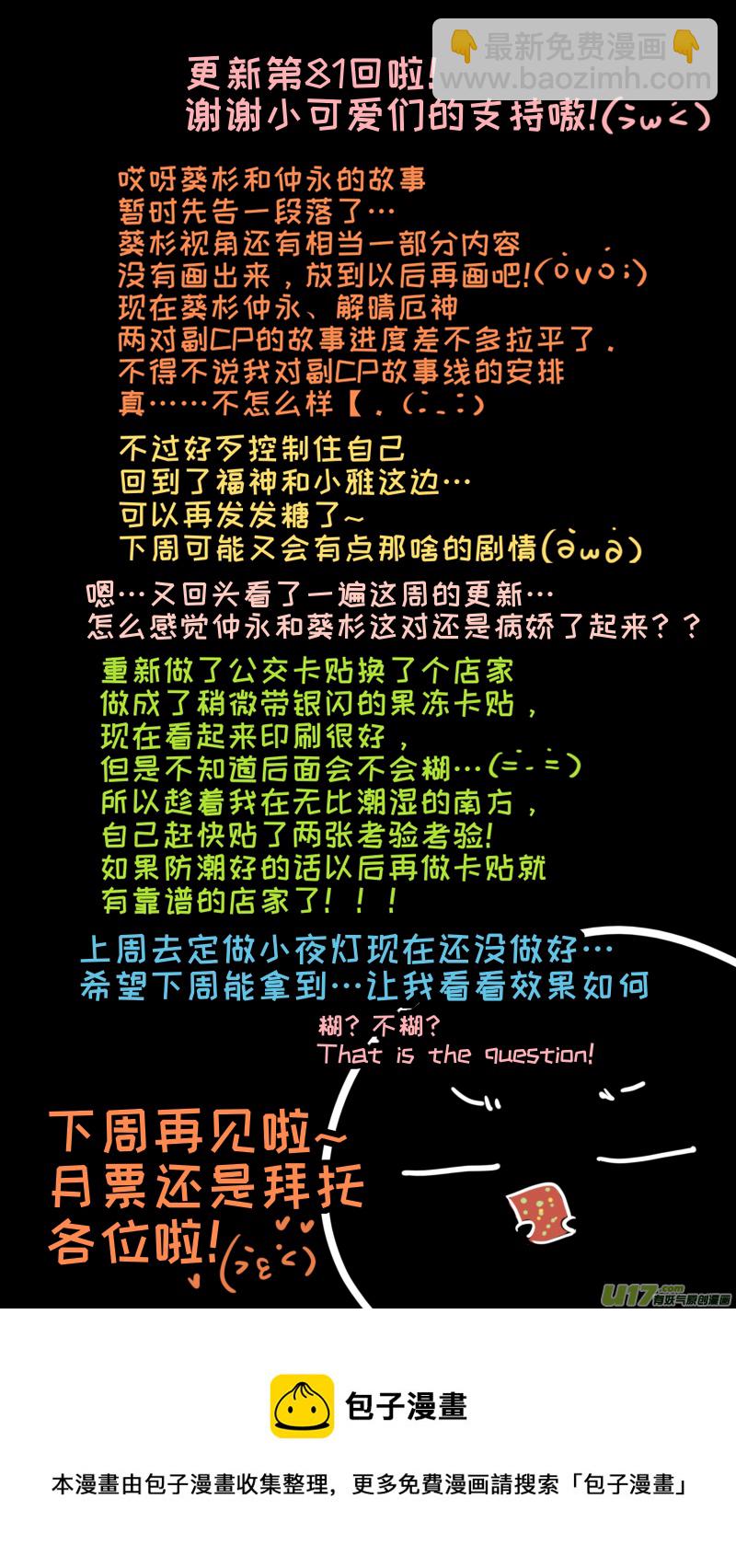 《灶神4917》福神-81 第10页