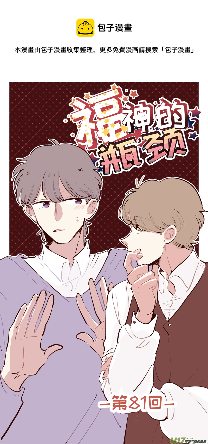 《灶神4917》福神-81 第1页