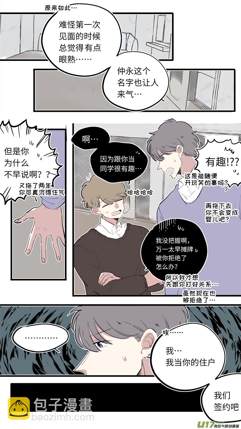 《灶神4917》福神-81 第2页