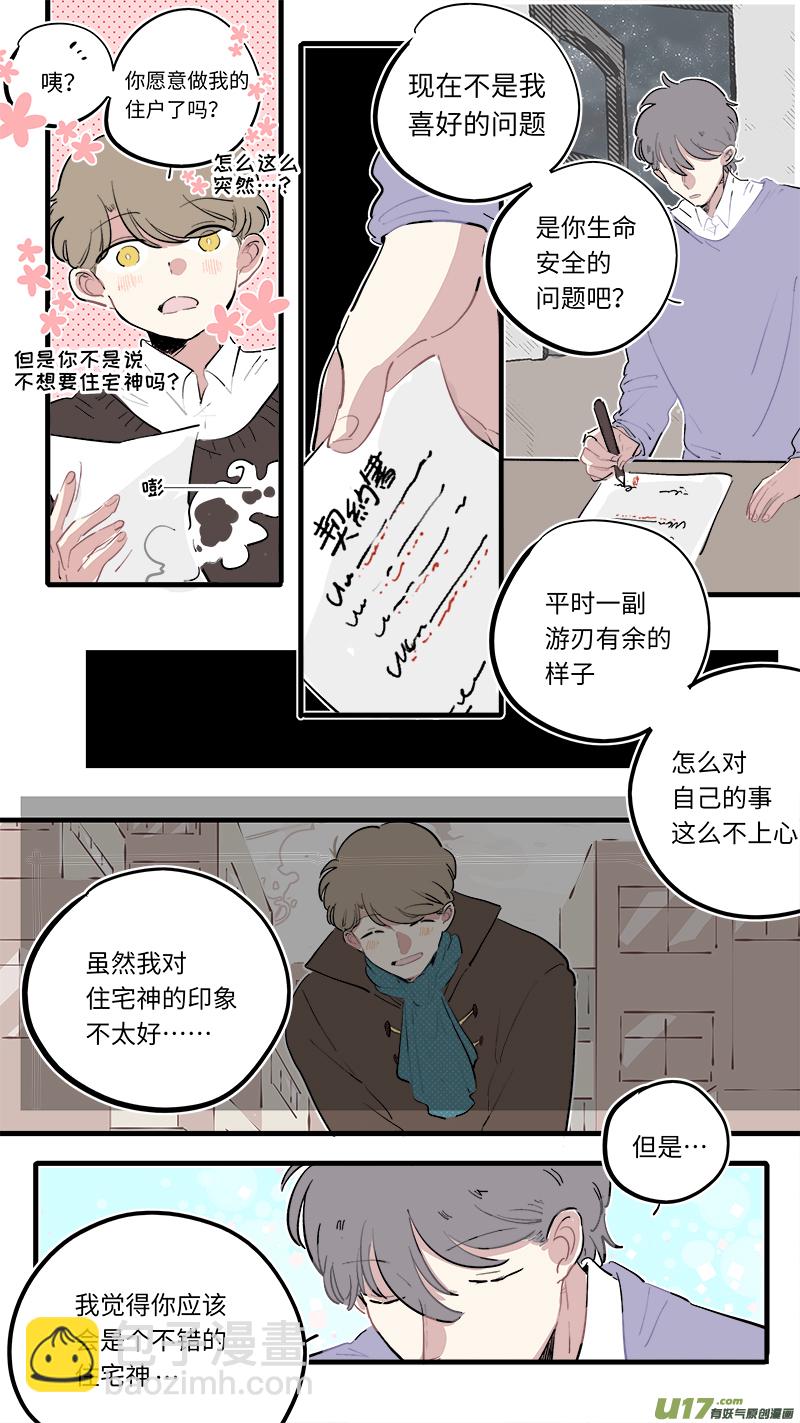 《灶神4917》福神-81 第3页