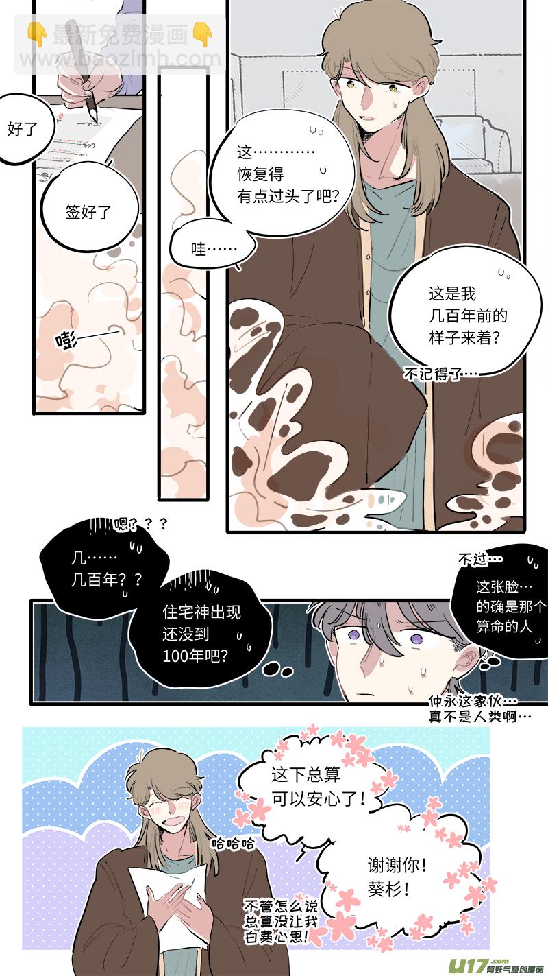 《灶神4917》福神-81 第4页