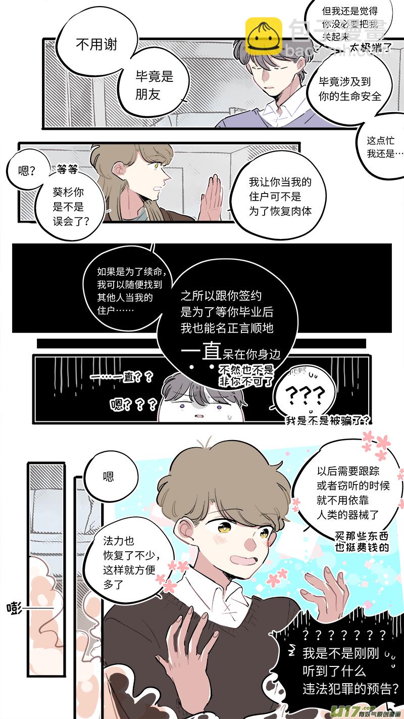 《灶神4917》福神-81 第5页
