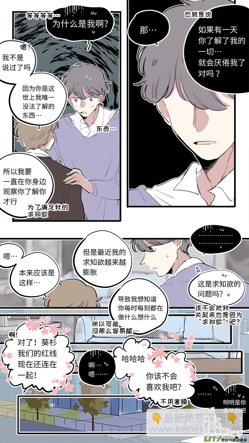 《灶神4917》福神-81 第6页