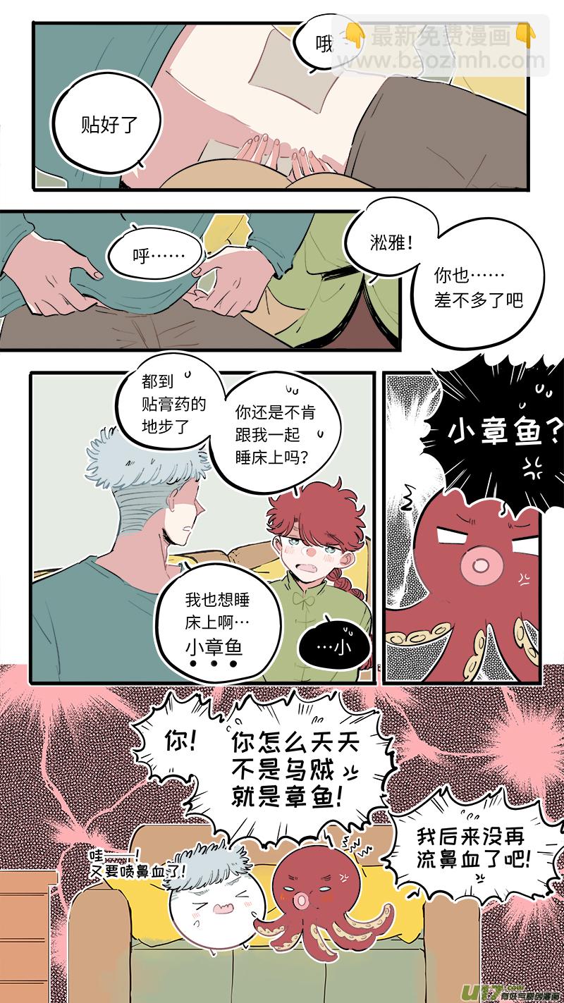 《灶神4917》福神-81 第7页