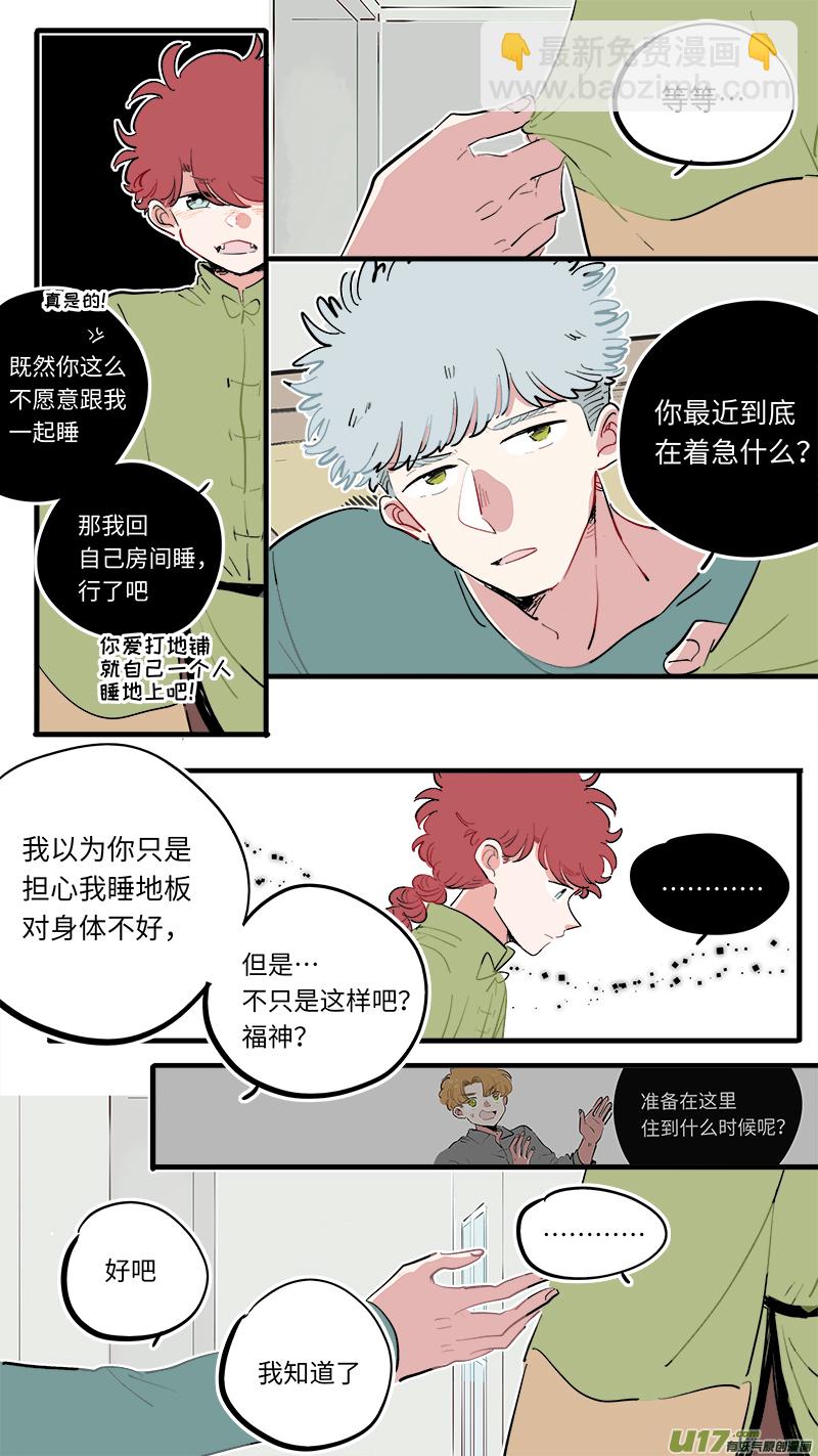 《灶神4917》福神-81 第8页