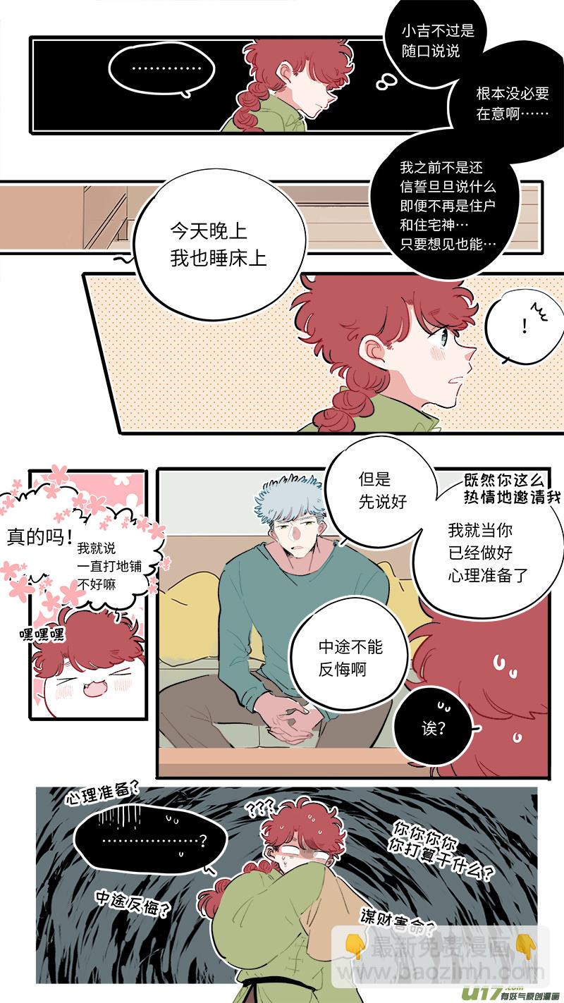 《灶神4917》福神-81 第9页