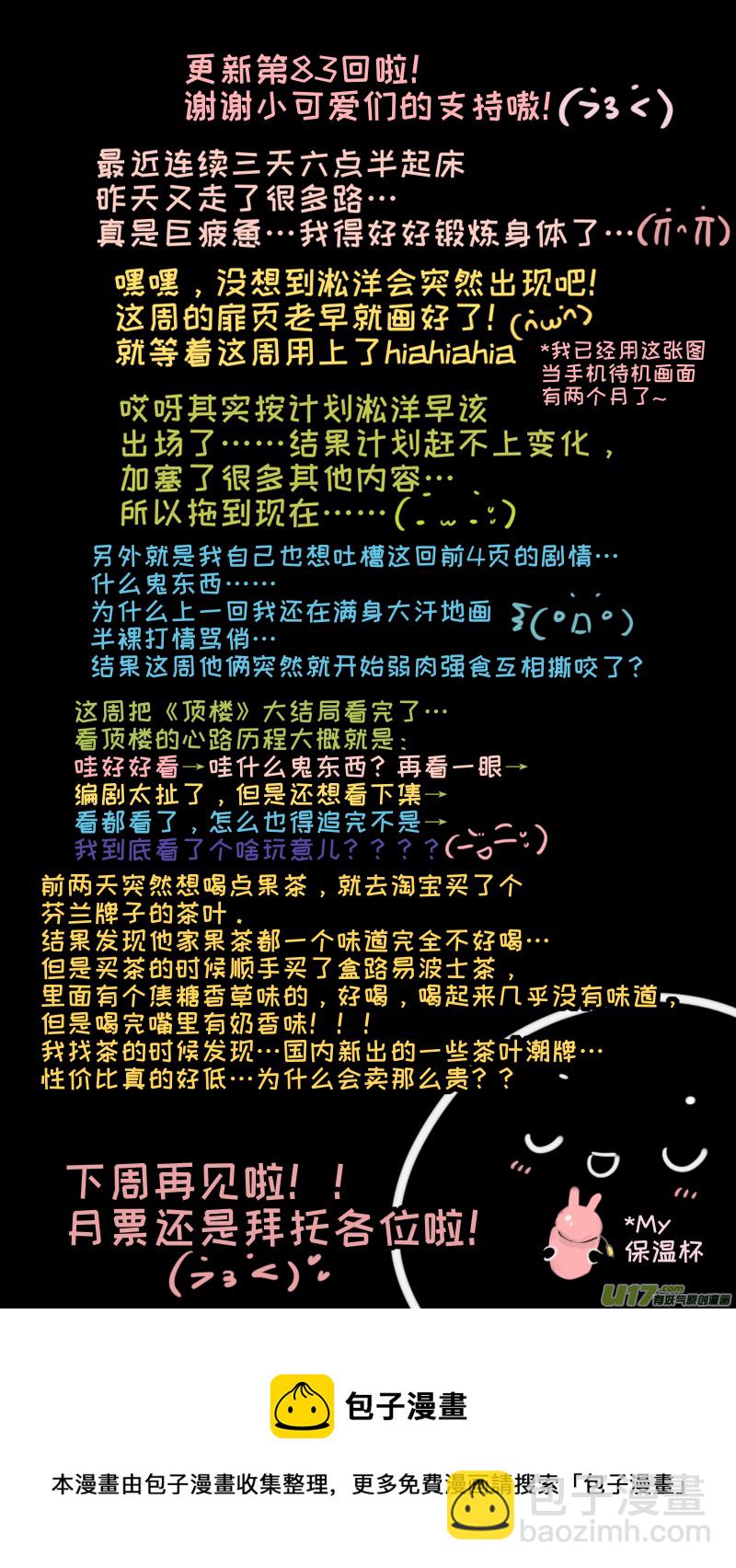 《灶神4917》福神-83 第10页