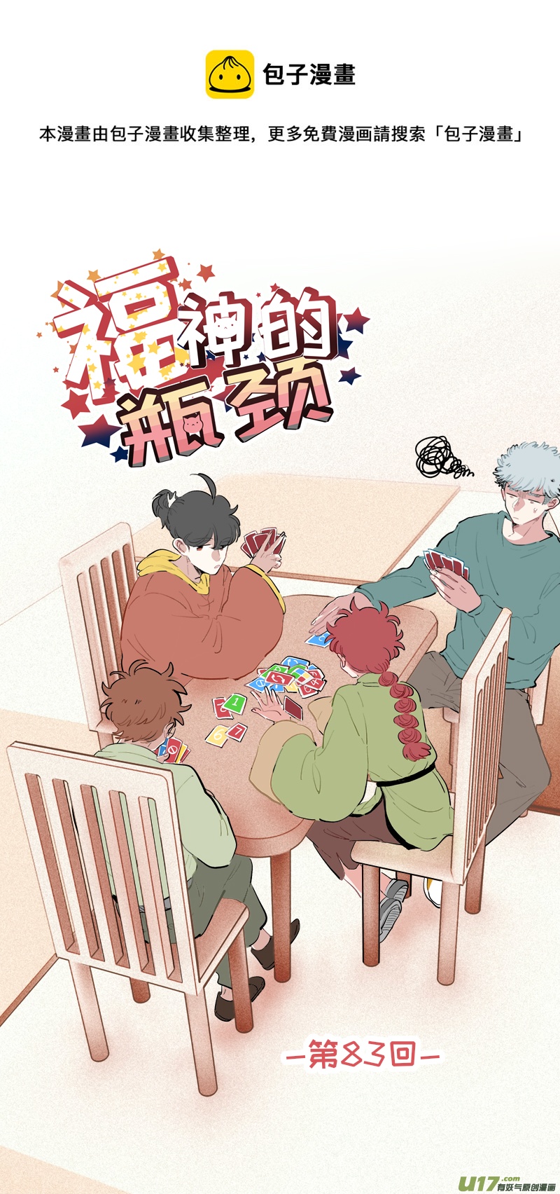 《灶神4917》福神-83 第1页