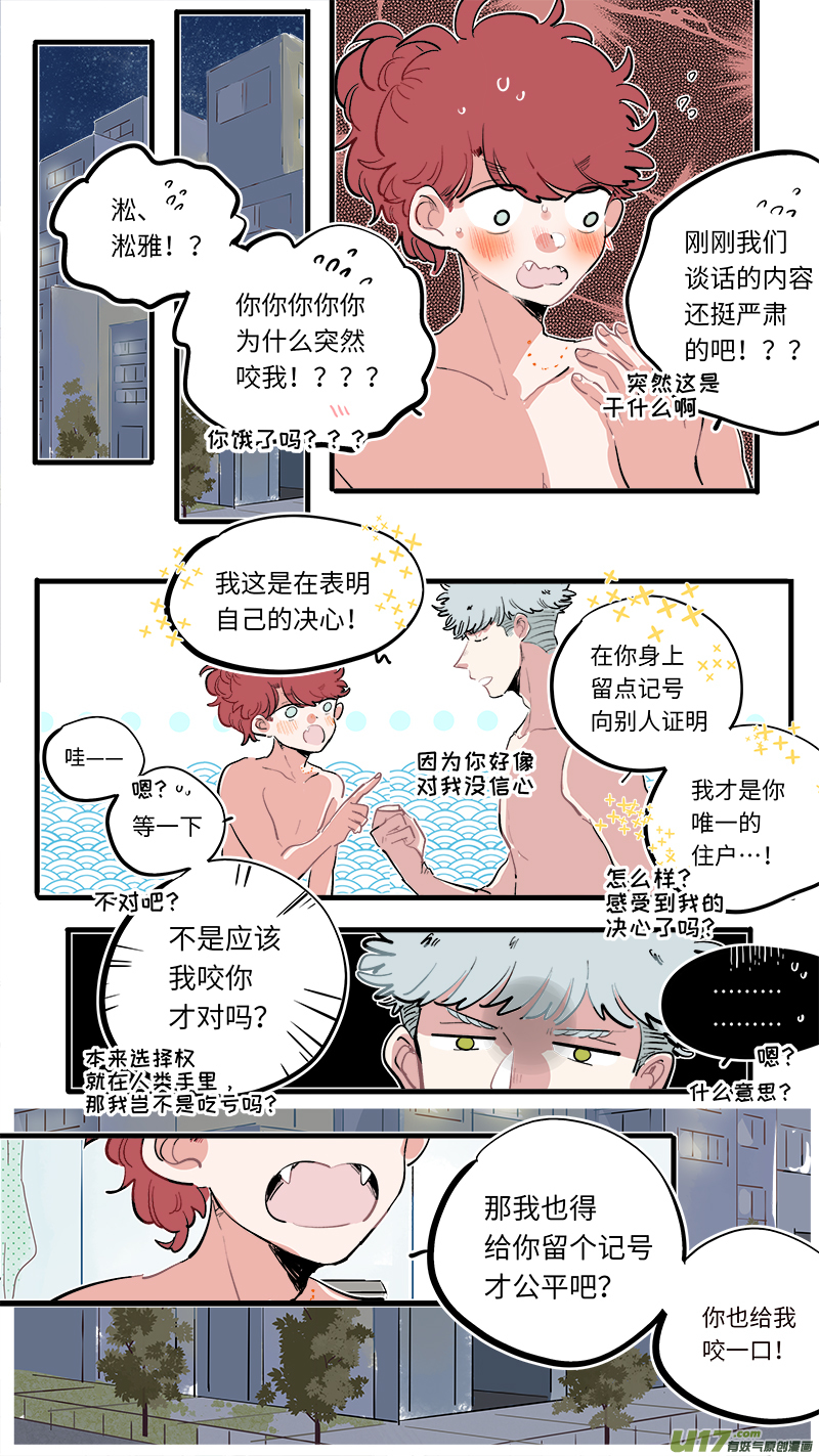 《灶神4917》福神-83 第2页
