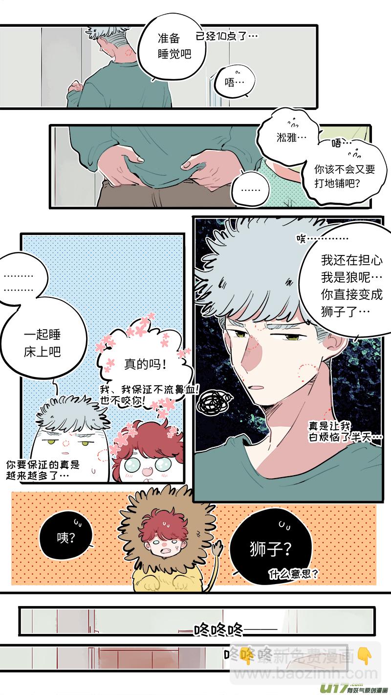 《灶神4917》福神-83 第5页