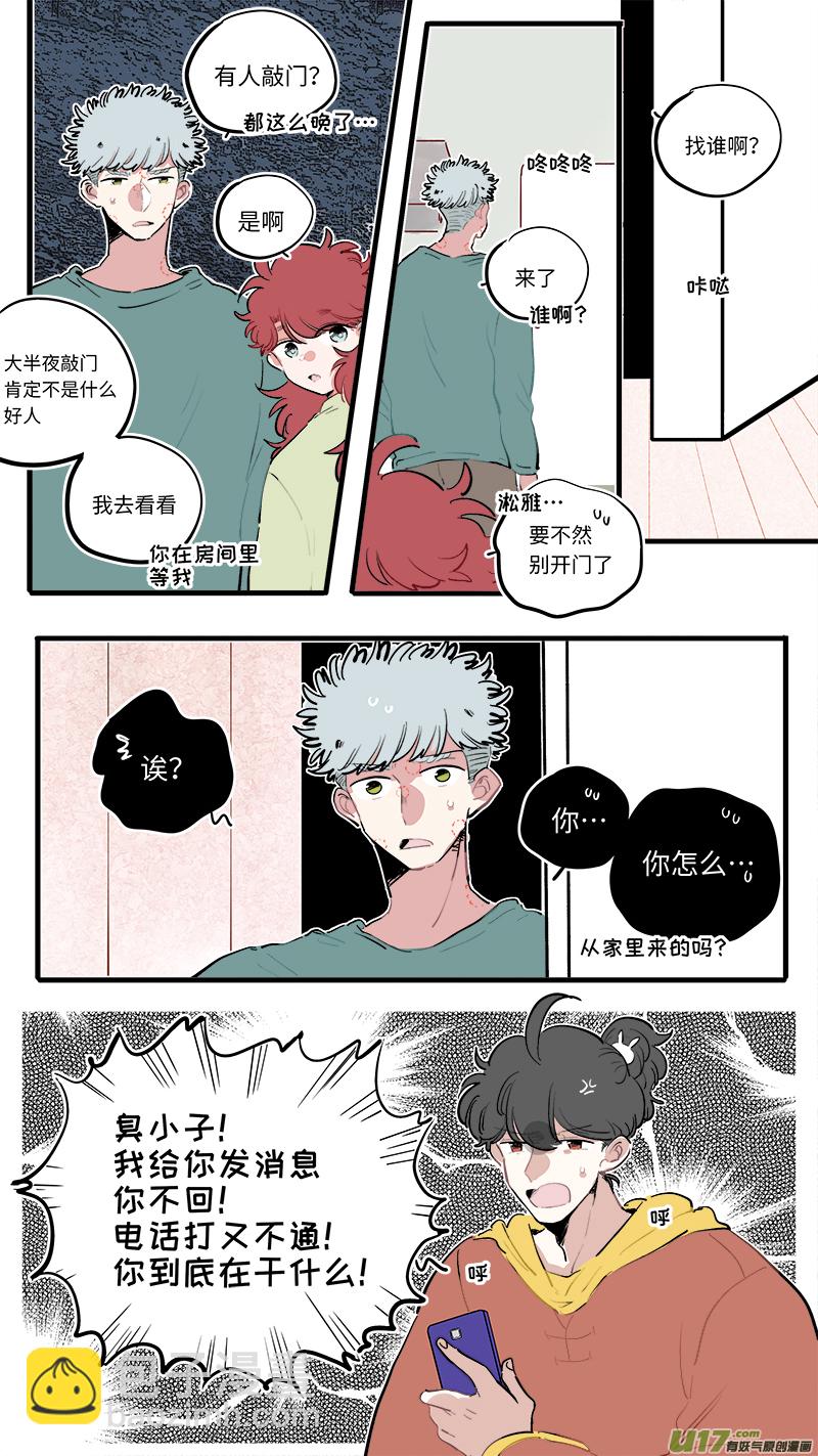 《灶神4917》福神-83 第6页