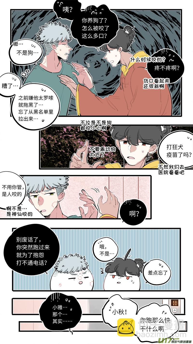 《灶神4917》福神-83 第7页