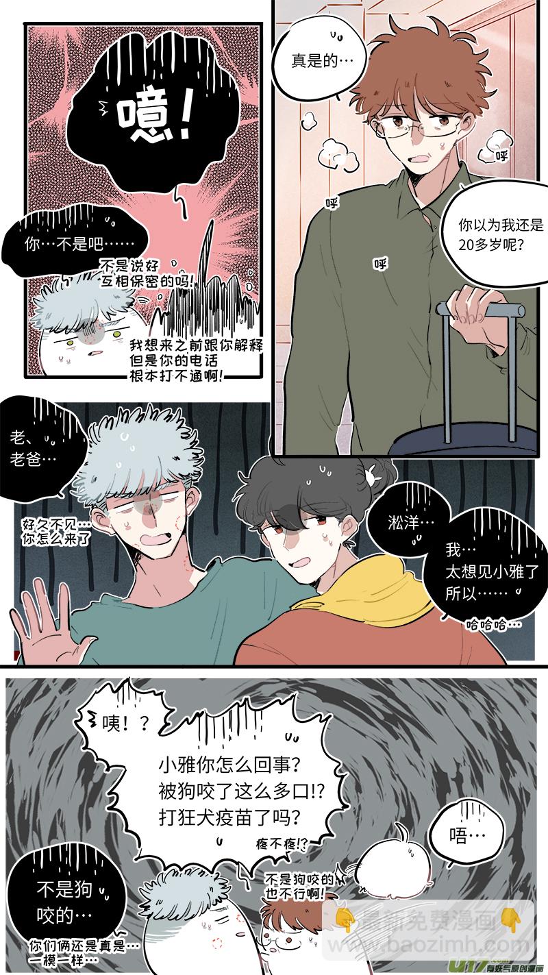 《灶神4917》福神-83 第8页