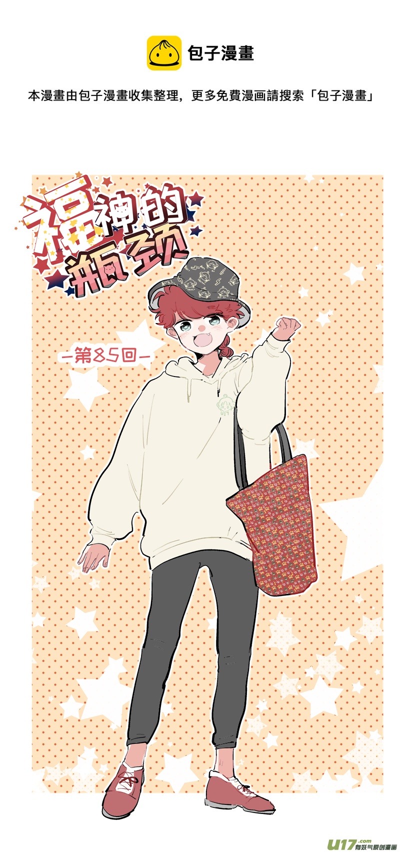 《灶神4917》福神-85 第1页