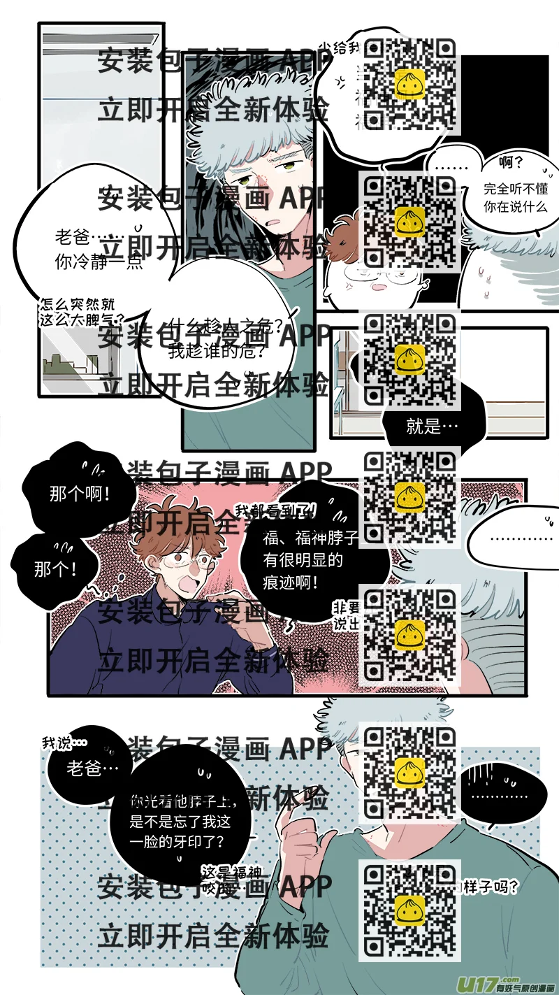《灶神4917》福神-85 第2页