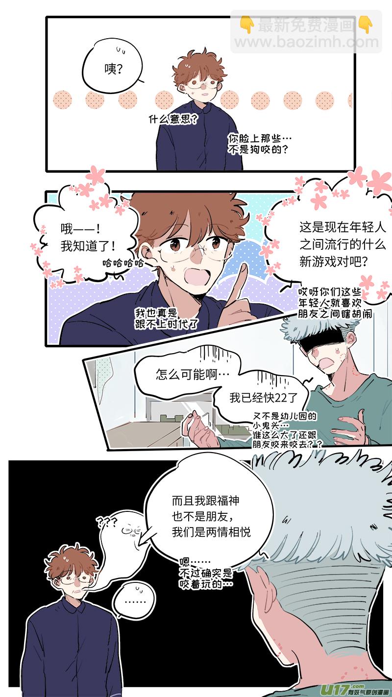 《灶神4917》福神-85 第3页