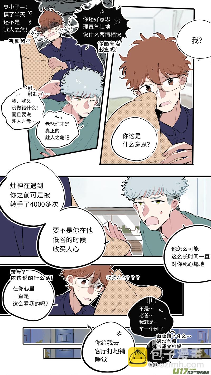 《灶神4917》福神-85 第4页
