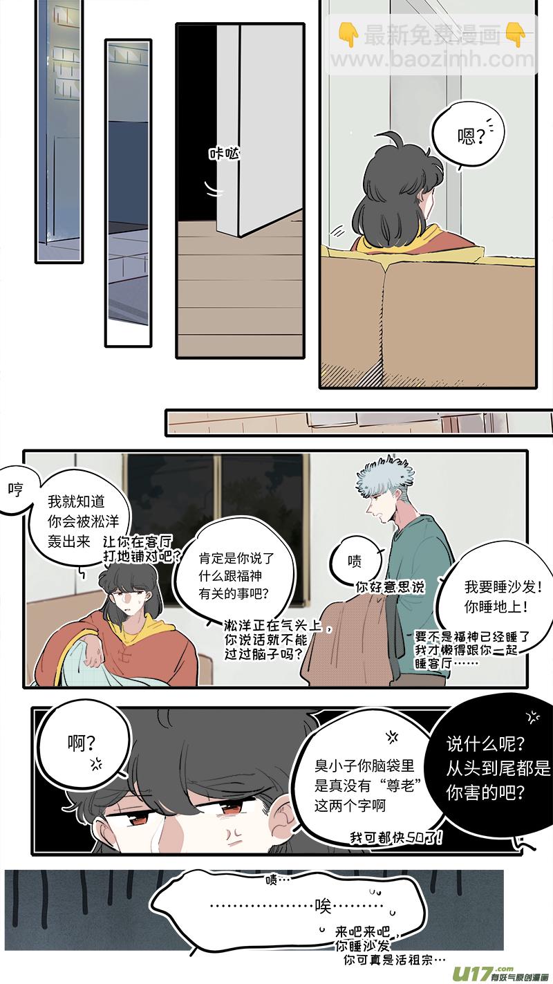 《灶神4917》福神-85 第5页