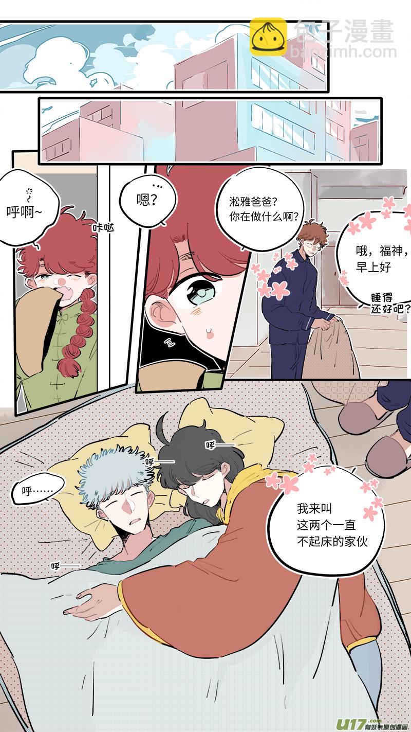 《灶神4917》福神-85 第6页