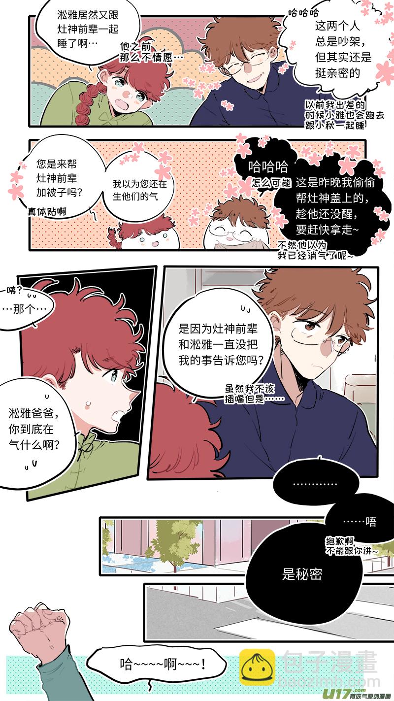 《灶神4917》福神-85 第7页