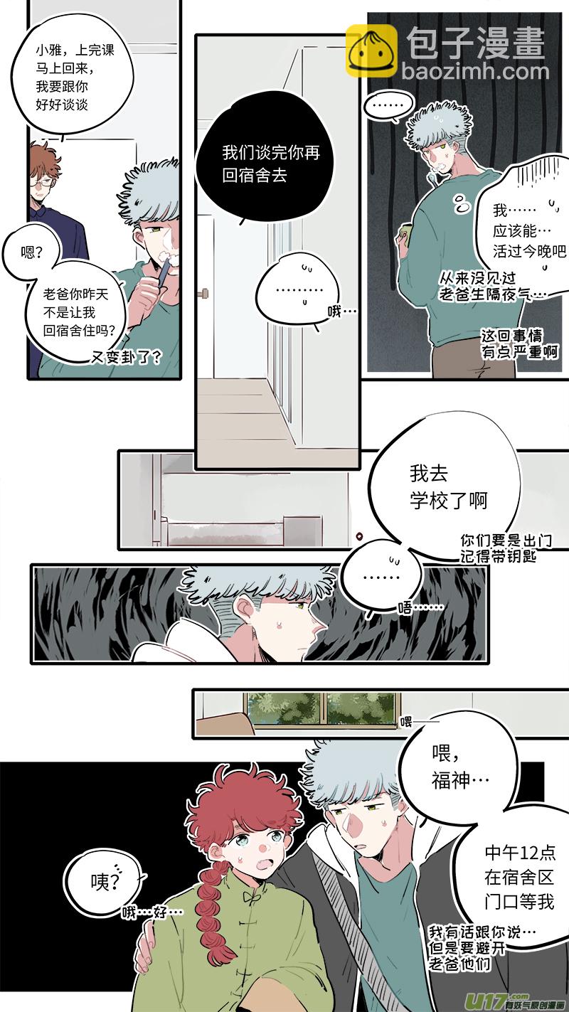 《灶神4917》福神-85 第8页
