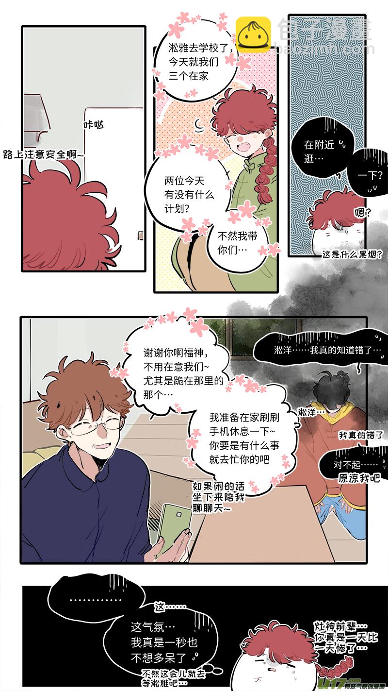 《灶神4917》福神-85 第9页
