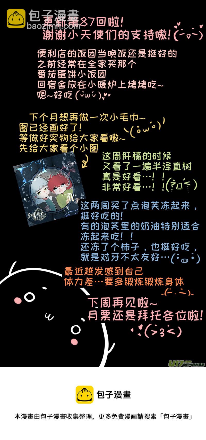 《灶神4917》福神-87 第10页