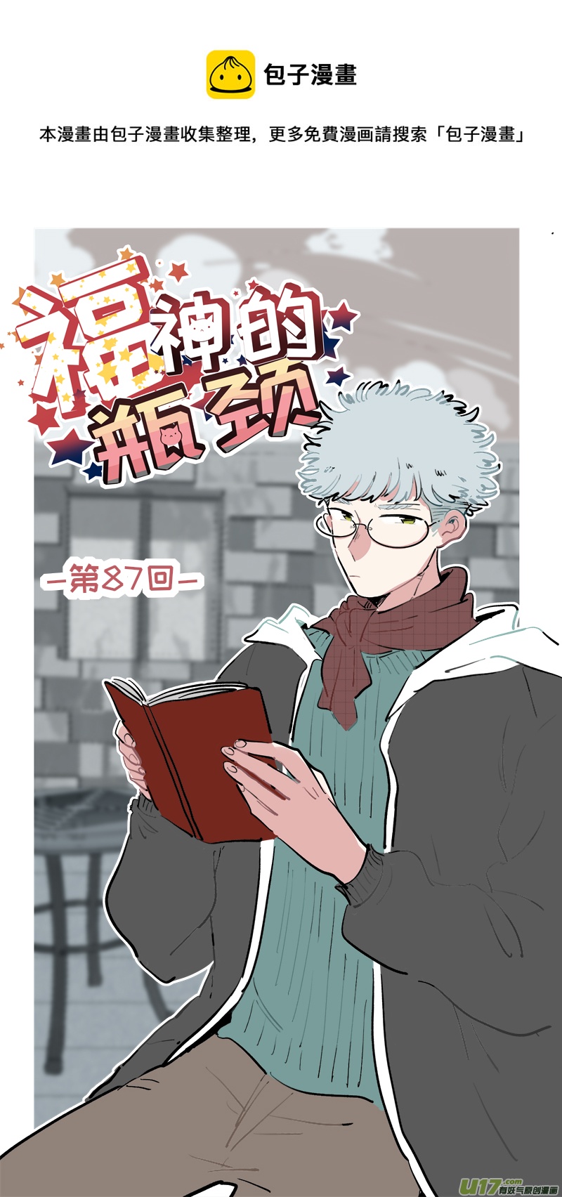 《灶神4917》福神-87 第1页