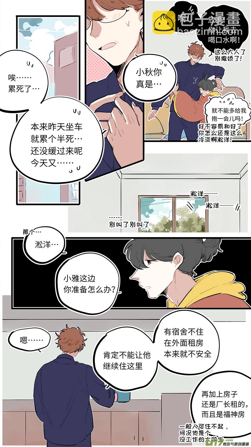 《灶神4917》福神-87 第2页