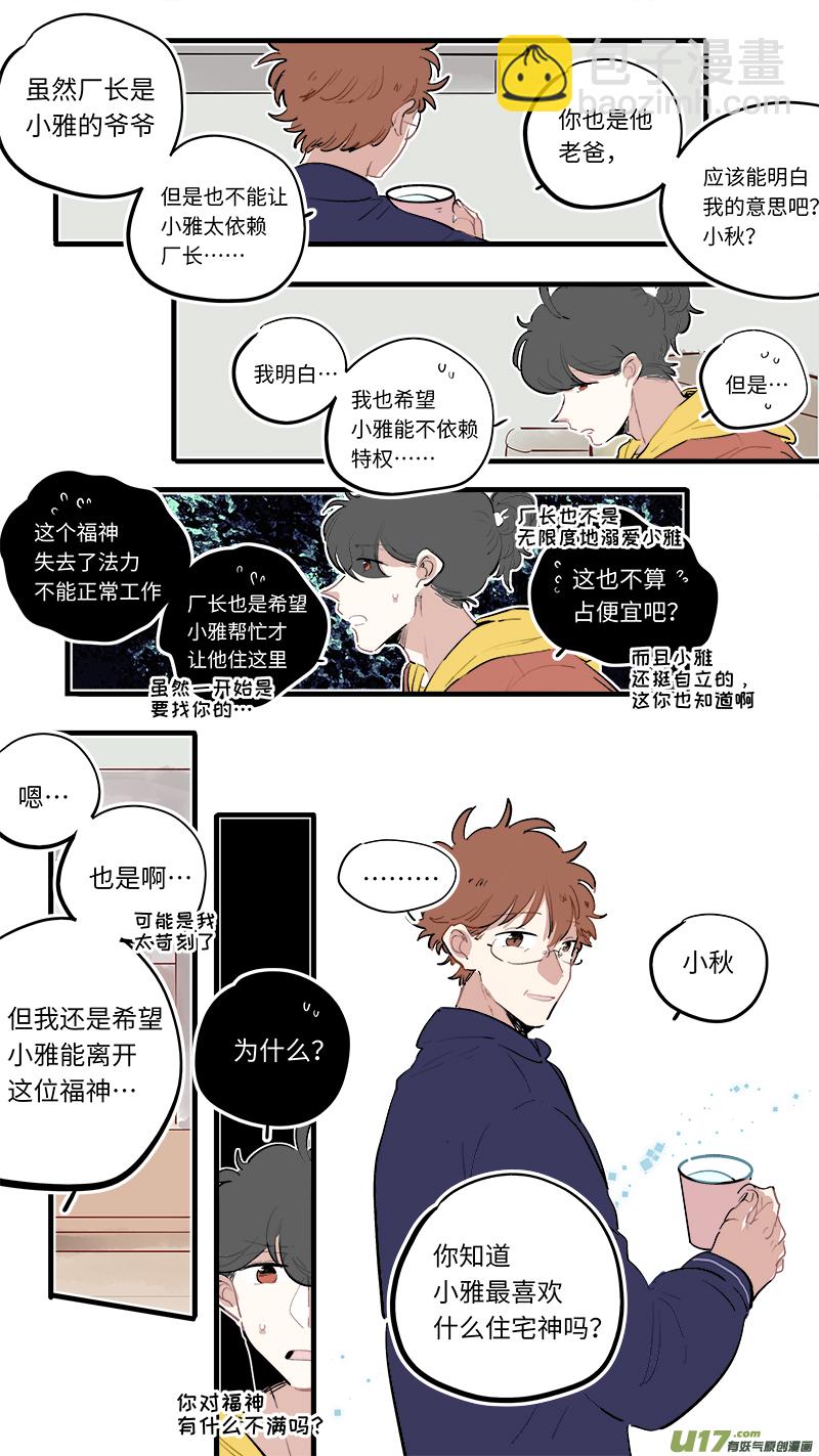 《灶神4917》福神-87 第3页