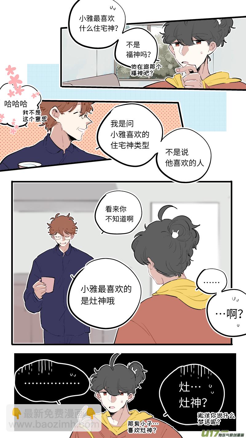 《灶神4917》福神-87 第4页
