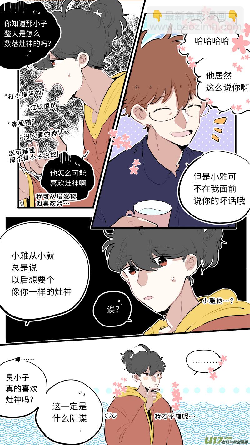 《灶神4917》福神-87 第5页