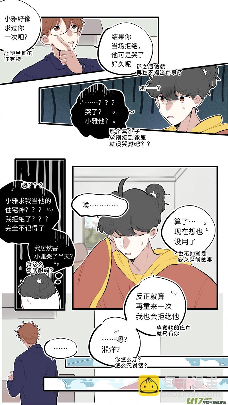 《灶神4917》福神-87 第6页