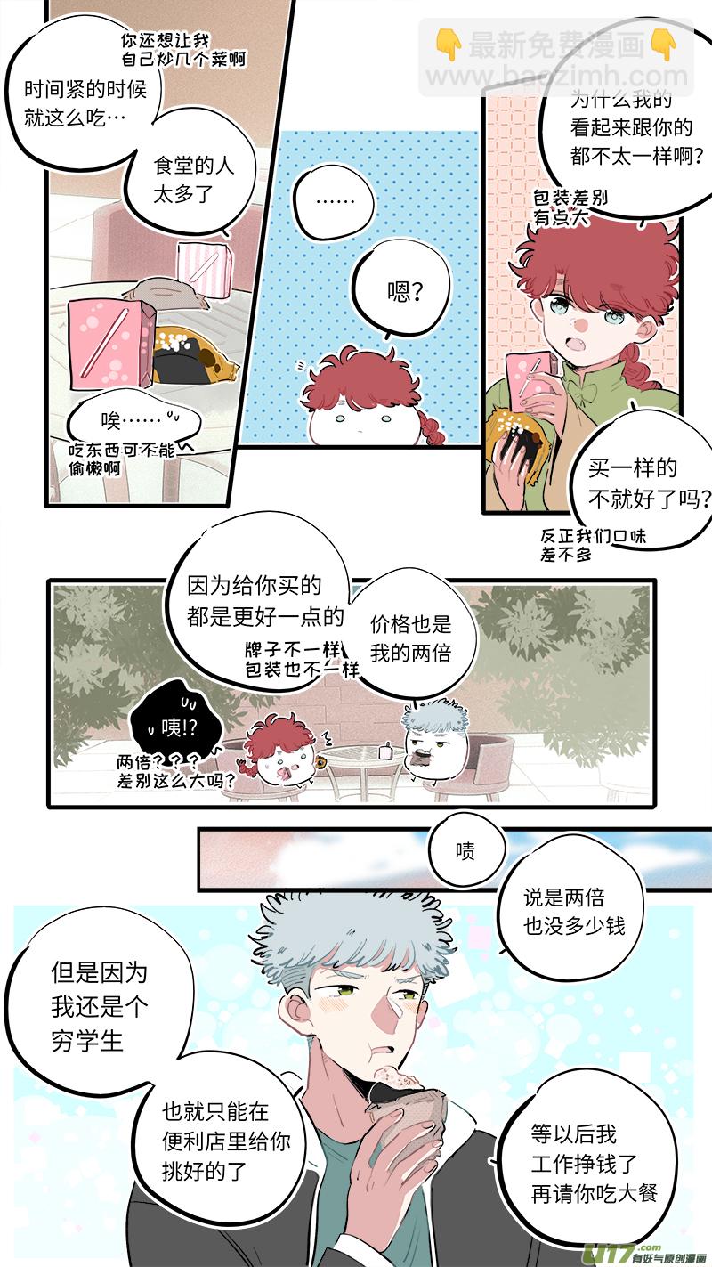 《灶神4917》福神-87 第8页