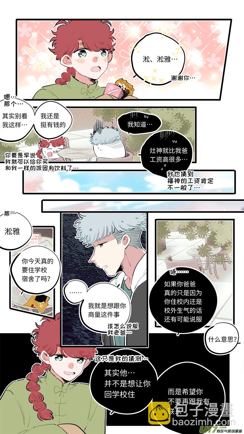 《灶神4917》福神-87 第9页