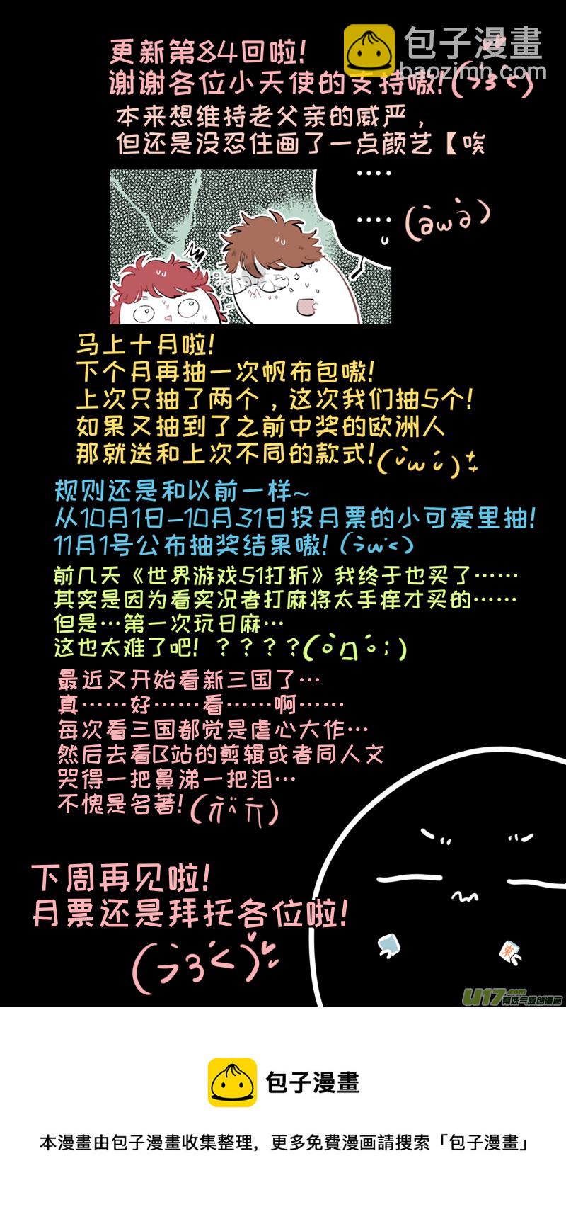 《灶神4917》福神-84 第10页