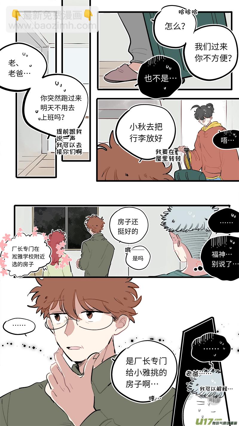 《灶神4917》福神-84 第2页