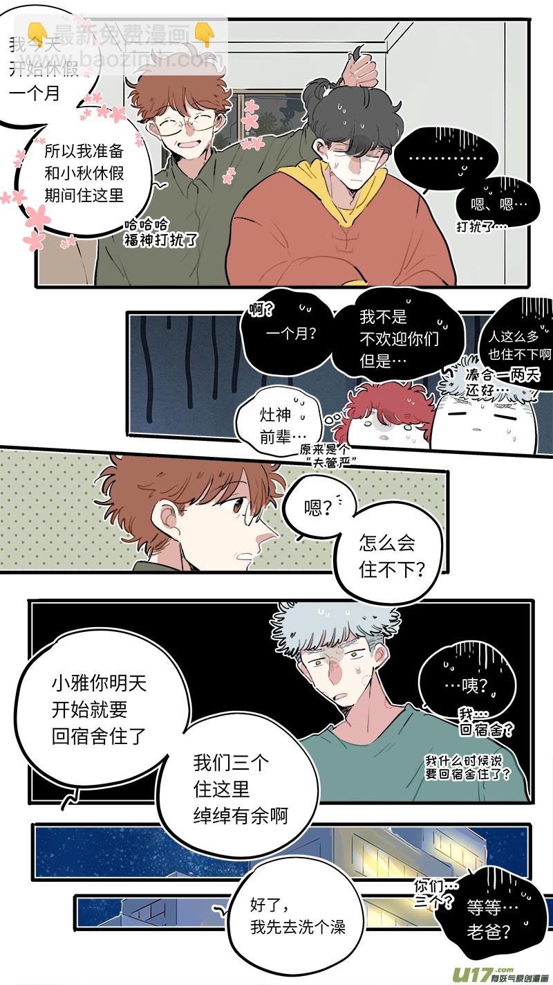 《灶神4917》福神-84 第3页
