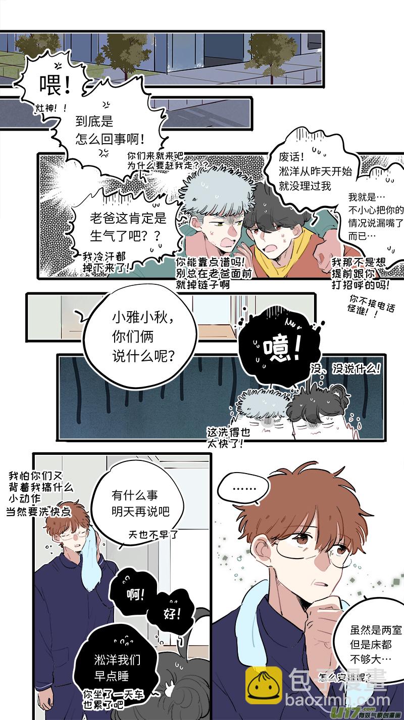 《灶神4917》福神-84 第4页
