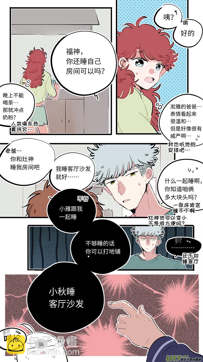 《灶神4917》福神-84 第5页