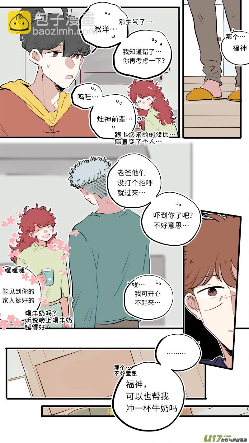 《灶神4917》福神-84 第6页