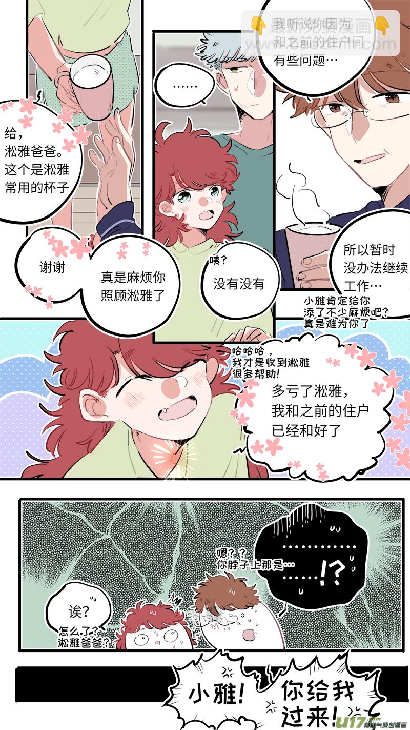 《灶神4917》福神-84 第7页