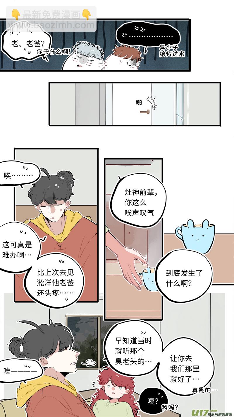《灶神4917》福神-84 第8页