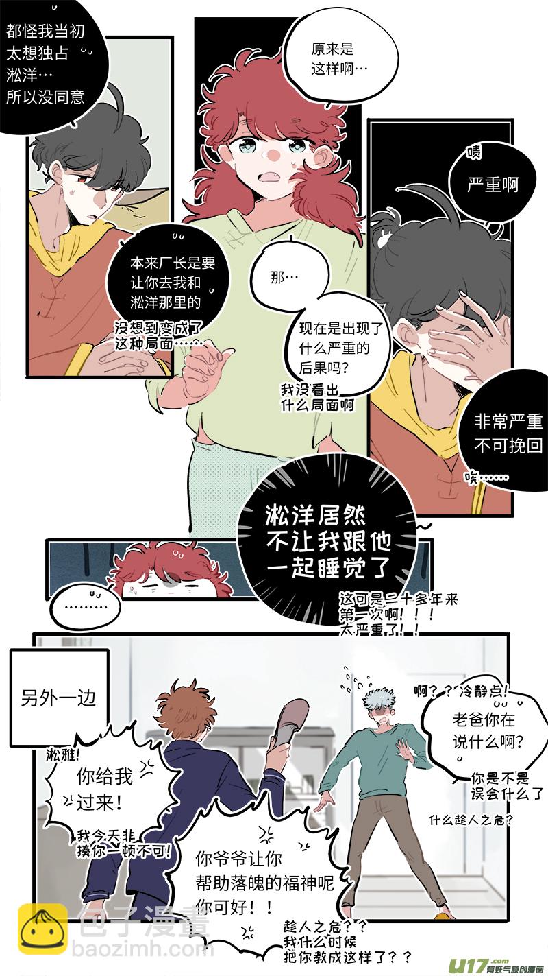 《灶神4917》福神-84 第9页