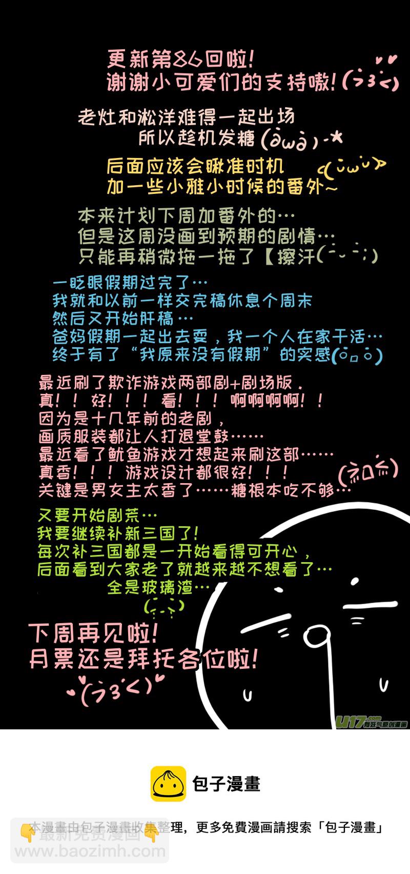 《灶神4917》福神-86 第10页