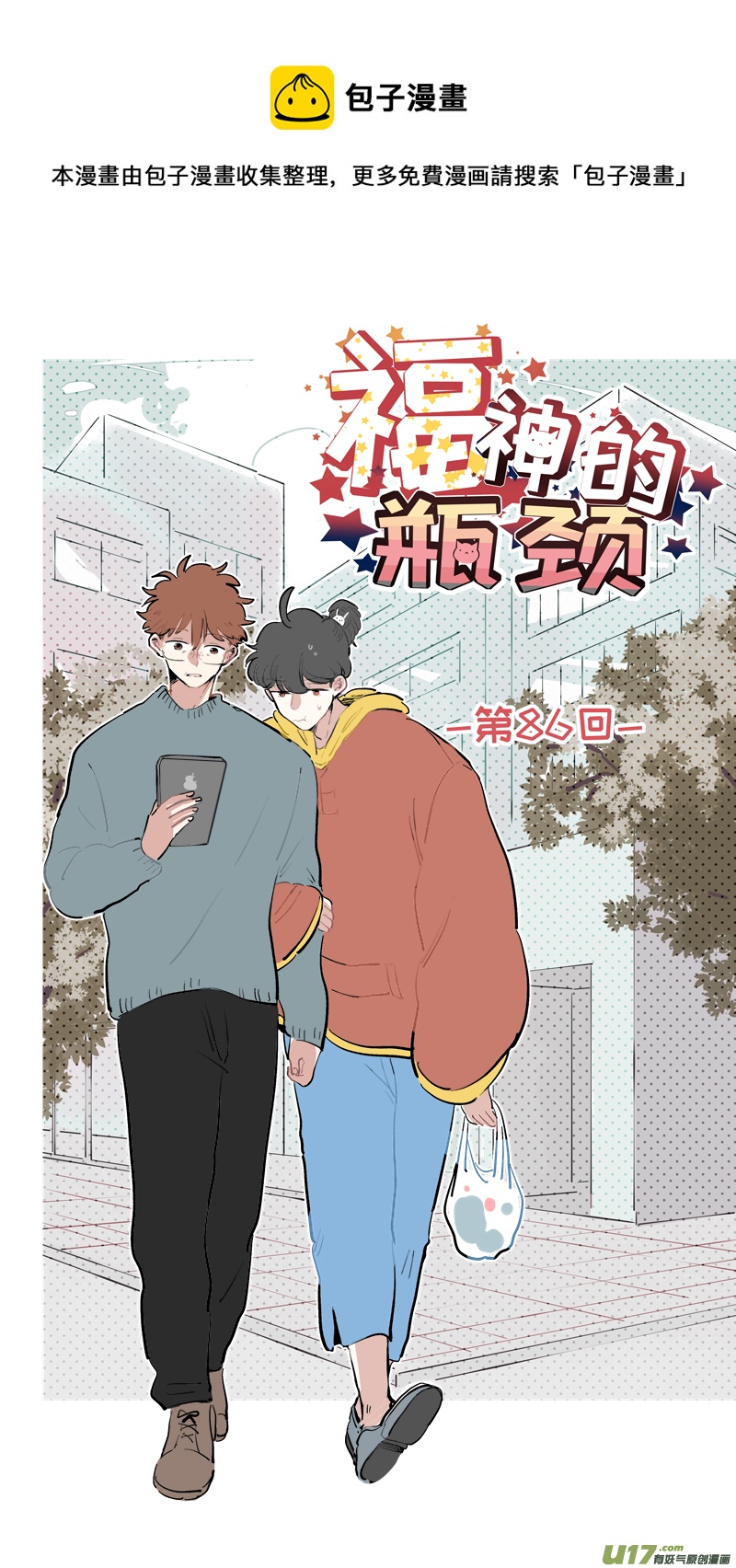 《灶神4917》福神-86 第1页