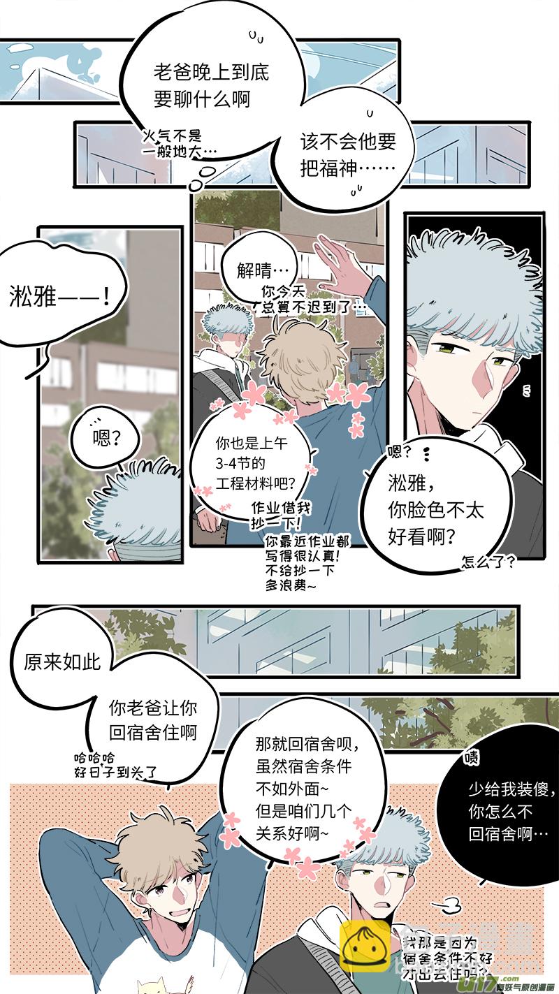 《灶神4917》福神-86 第2页